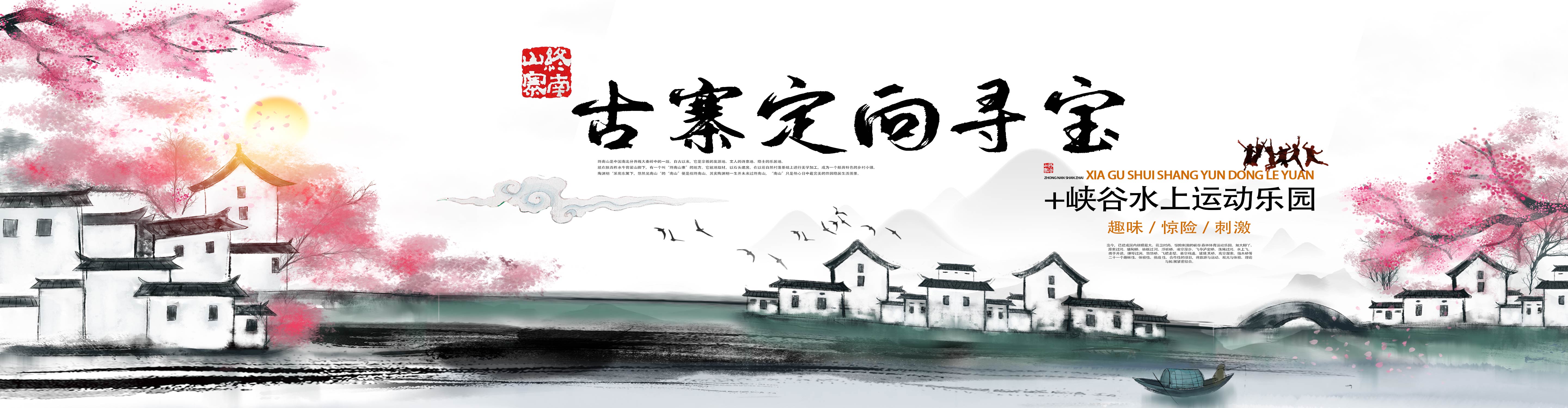 汇海团建-终南山寨古寨定向+水上乐园